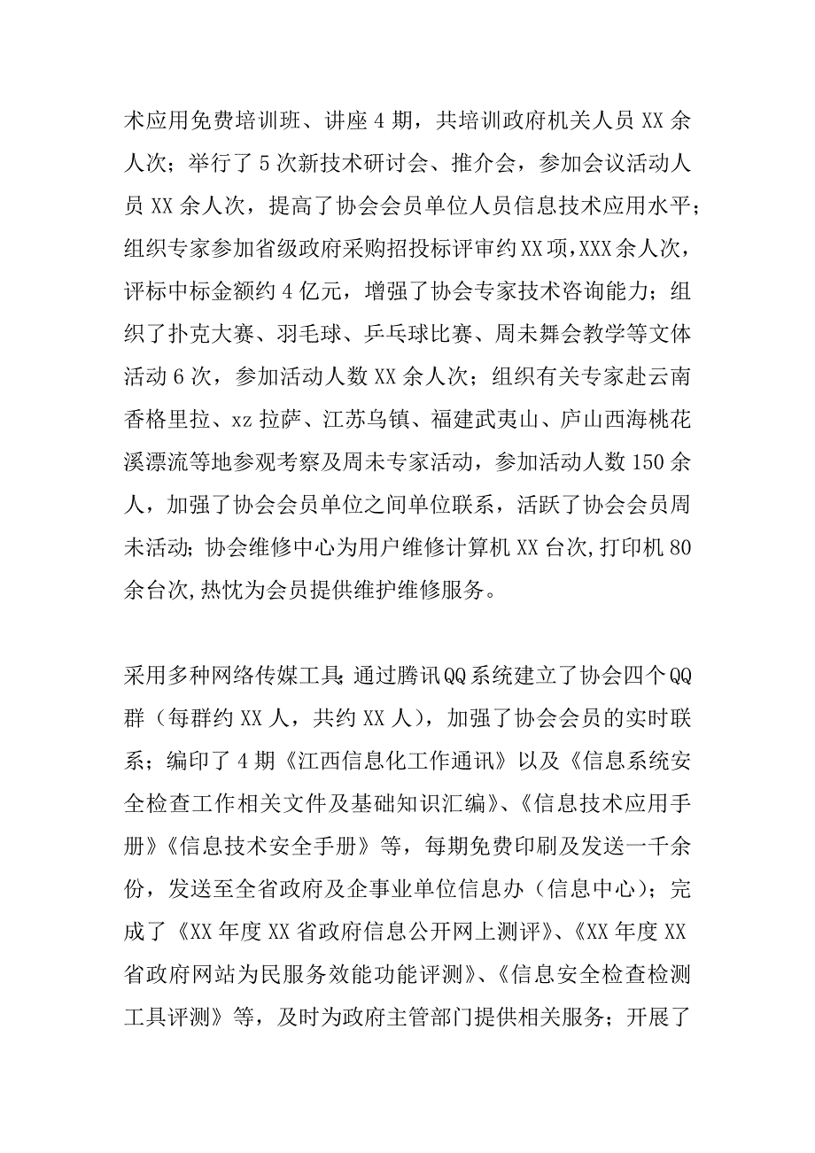 xx年计算机用户协会工作总结_第2页