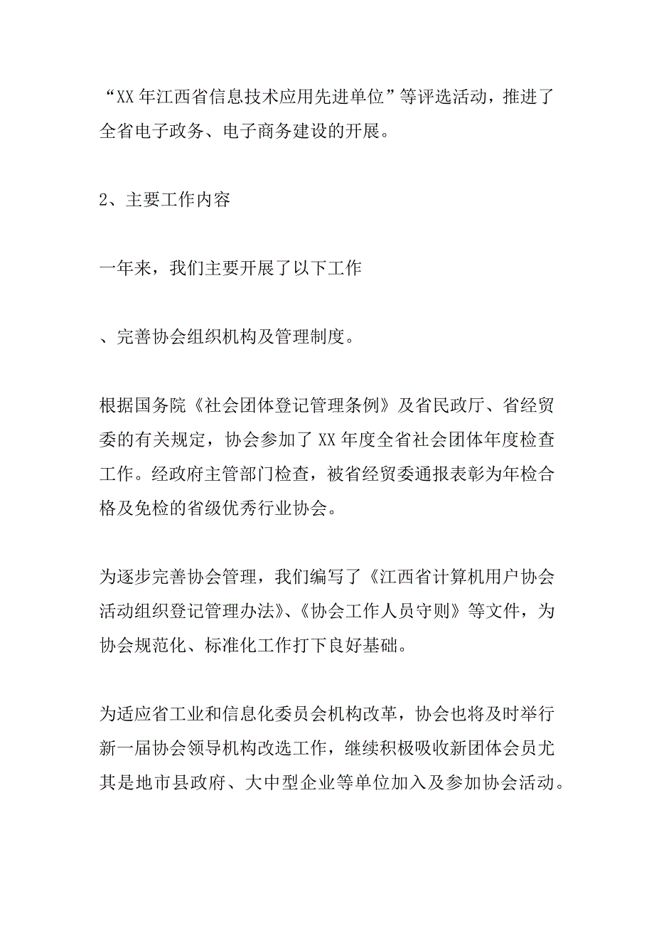 xx年计算机用户协会工作总结_第3页