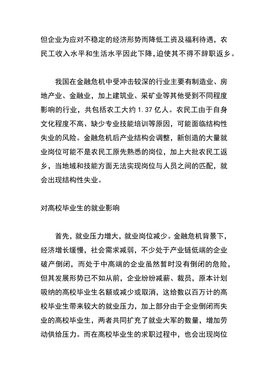 金融危机下的就业形势分析_第4页