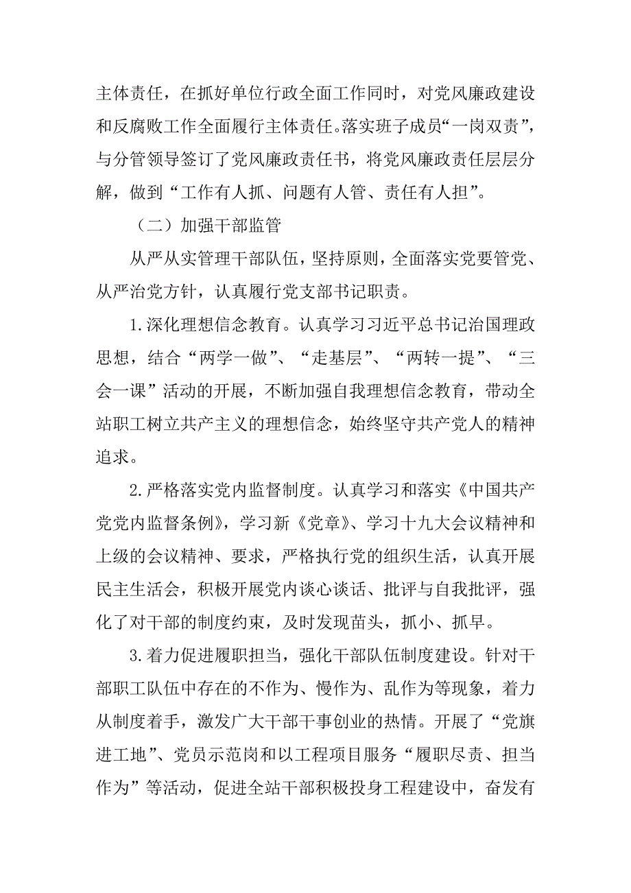 2017年度市交通质监站站长述责述廉报告_第2页