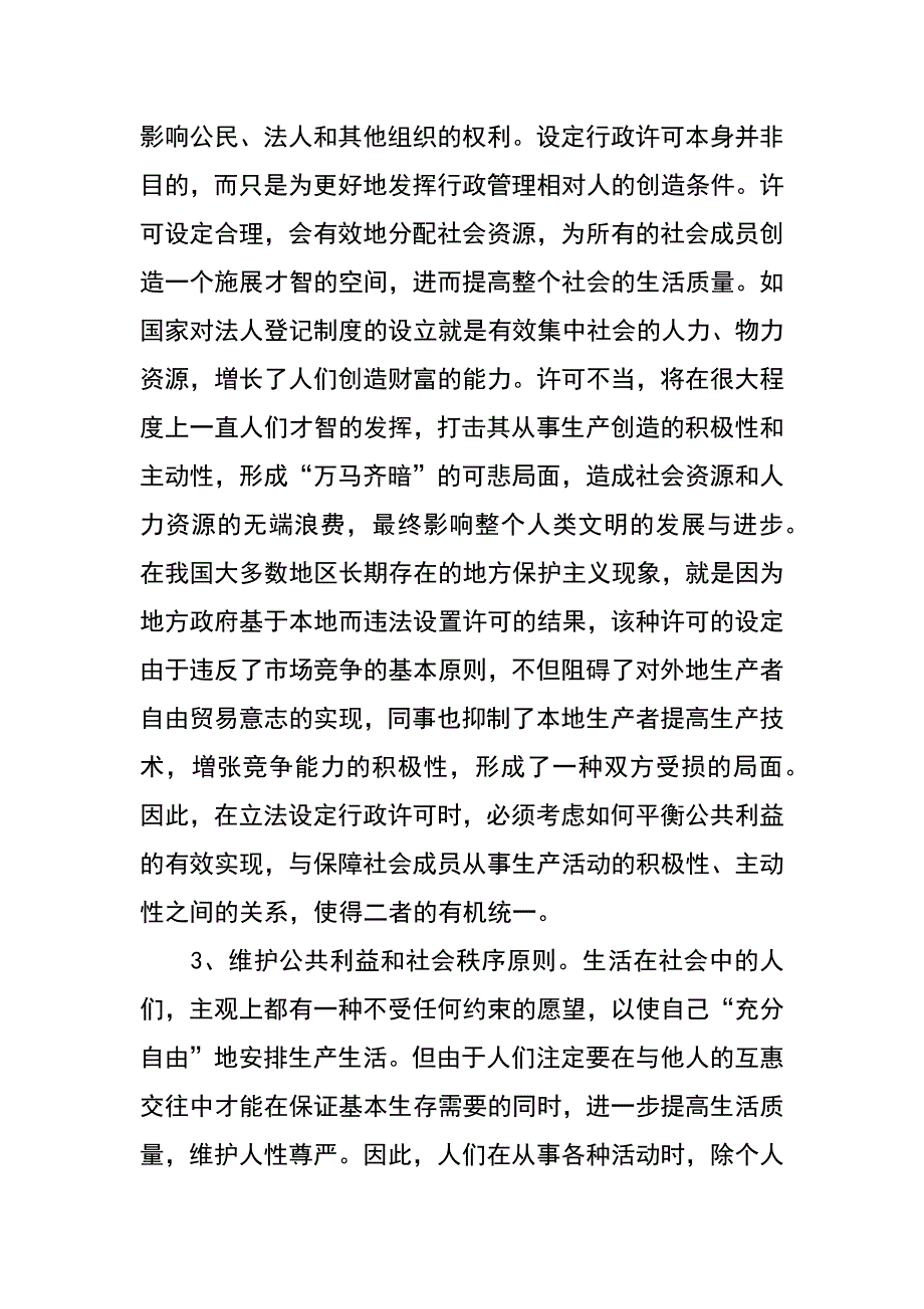 论行政许可的设定_第4页