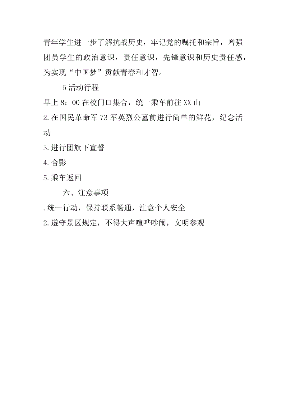 “继承先烈遗志，重温入团誓词”主题团日活动方案_第2页