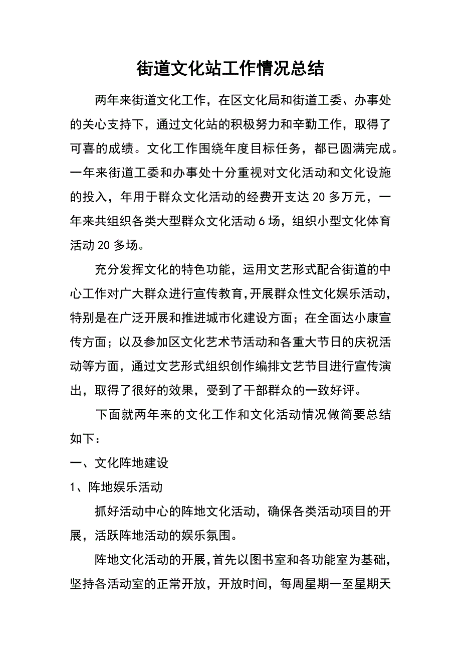 街道文化站工作情况总结_第1页