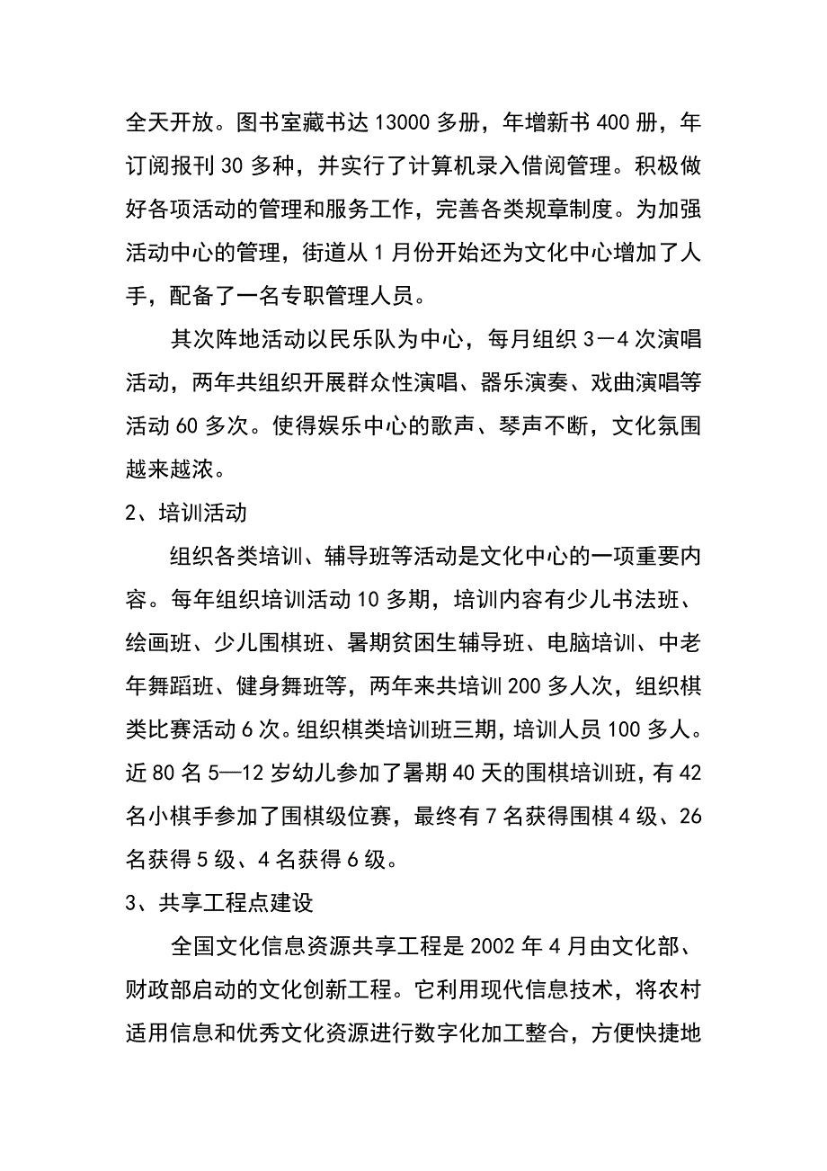 街道文化站工作情况总结_第2页