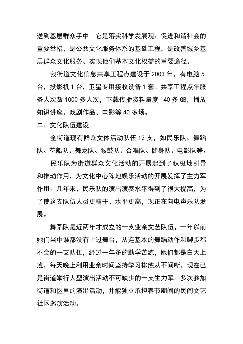 街道文化站工作情况总结_第3页