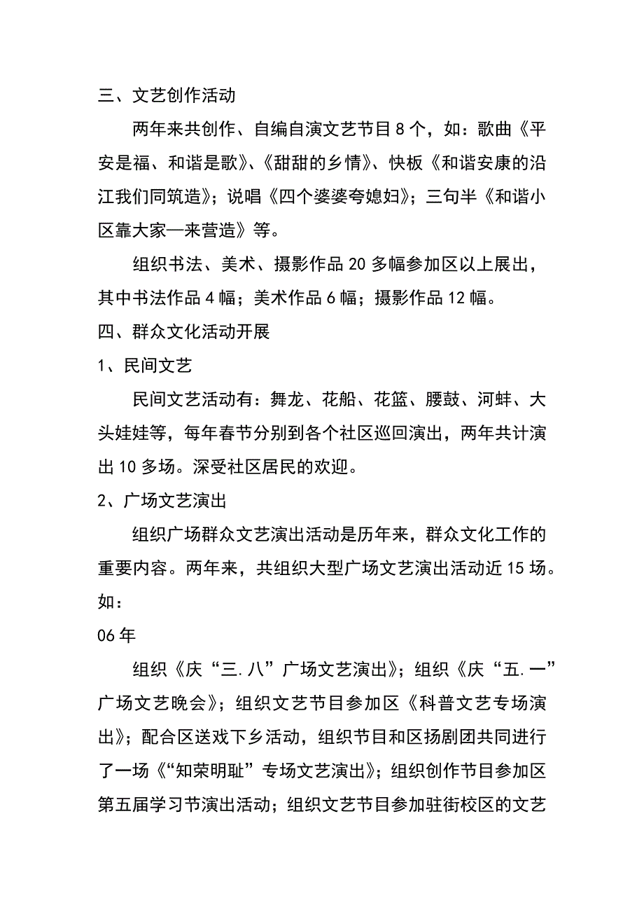 街道文化站工作情况总结_第4页