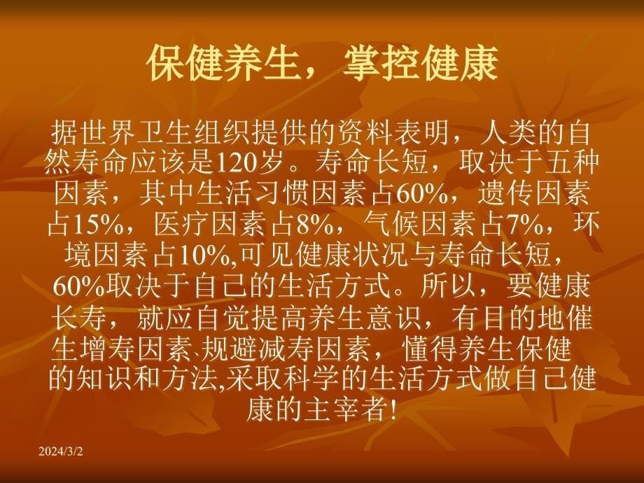 六源堂牛黄中医养生与健康_第5页