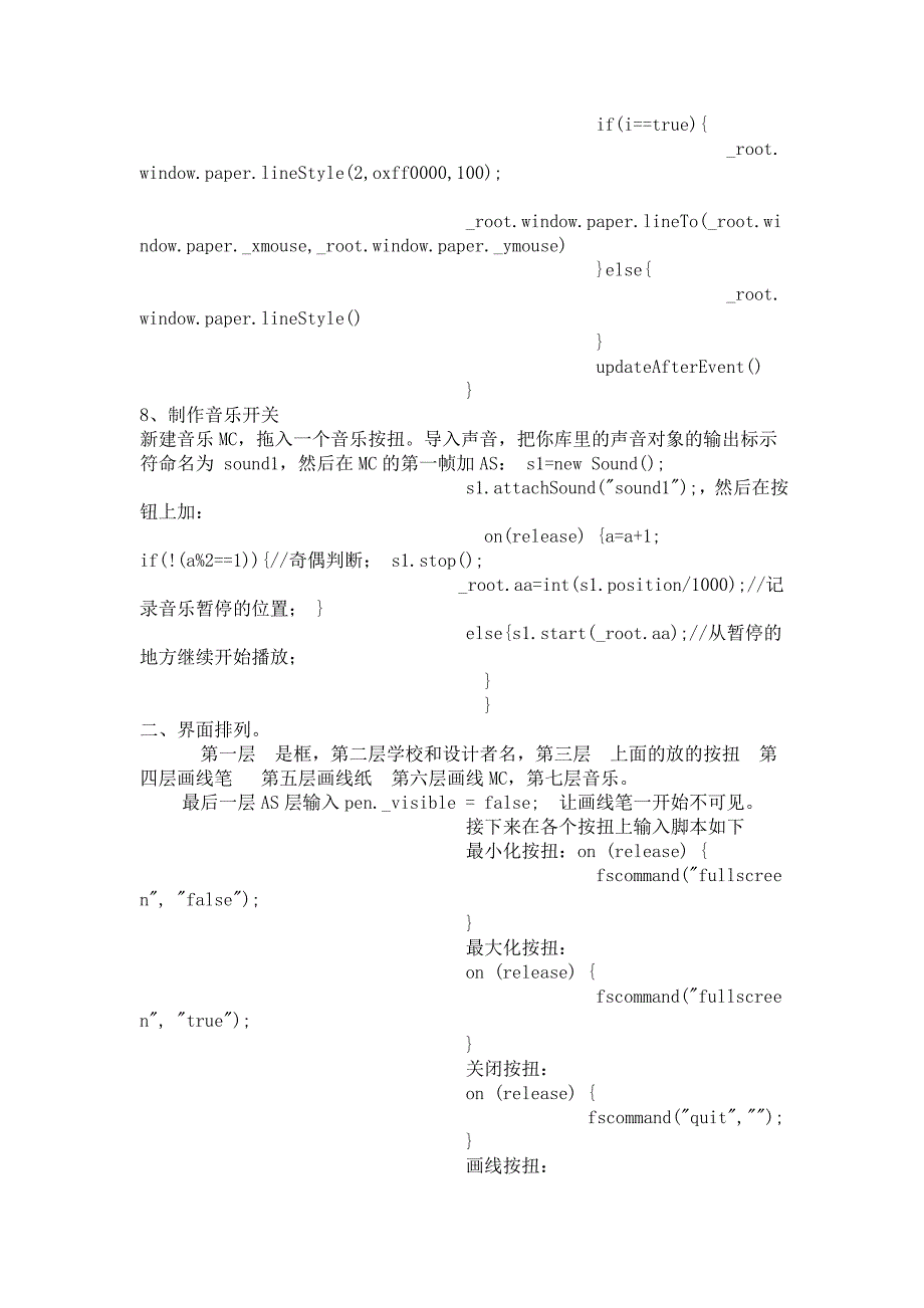 FLASH课件模板制作教程_第2页