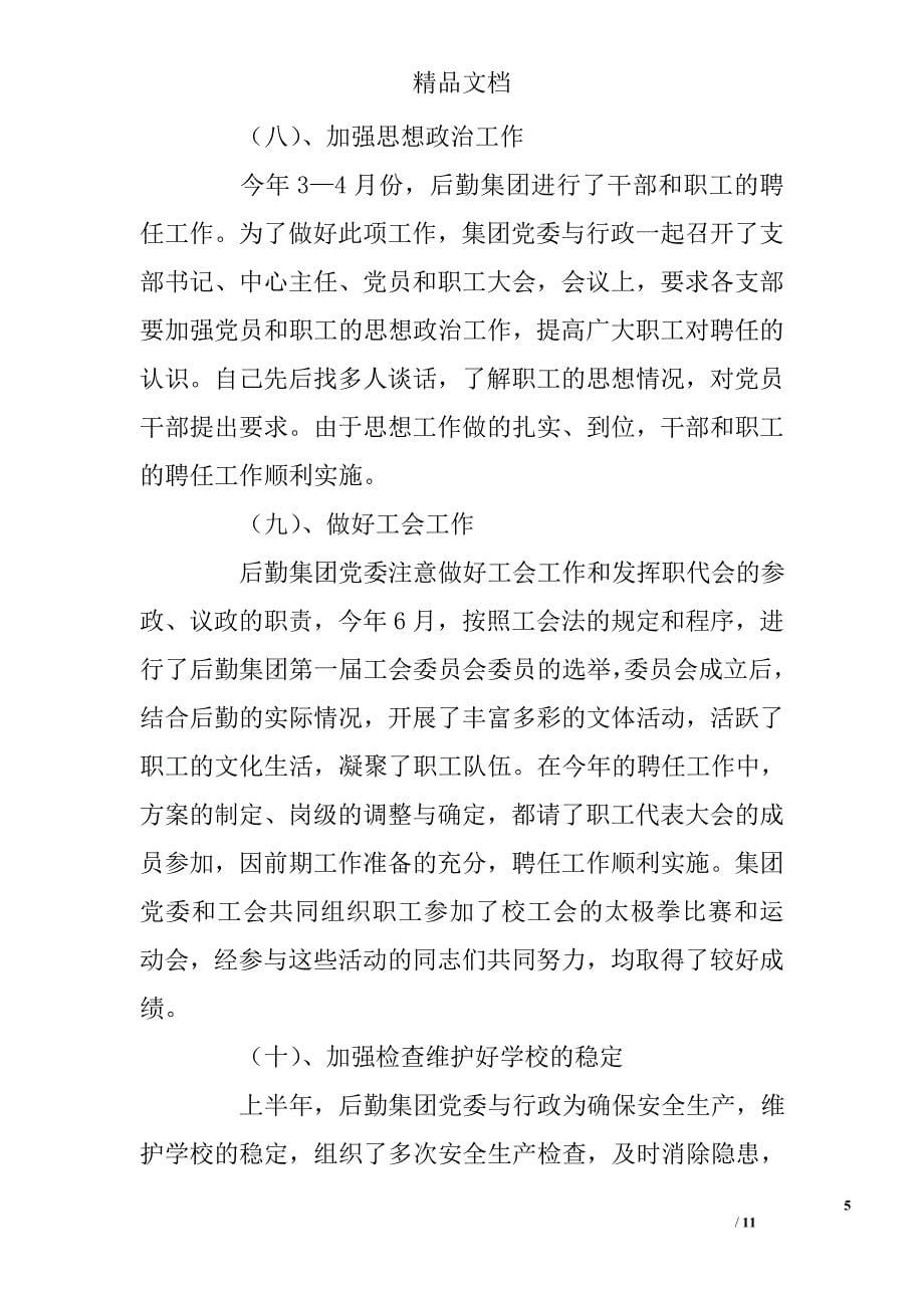 北京理工大学后勤集团党委2006年工作总结_第5页