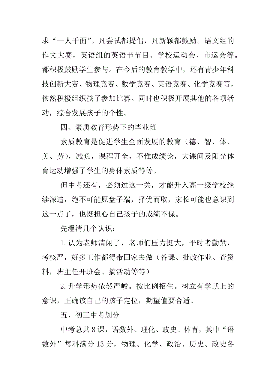 初三学生家长会讲话稿_第4页