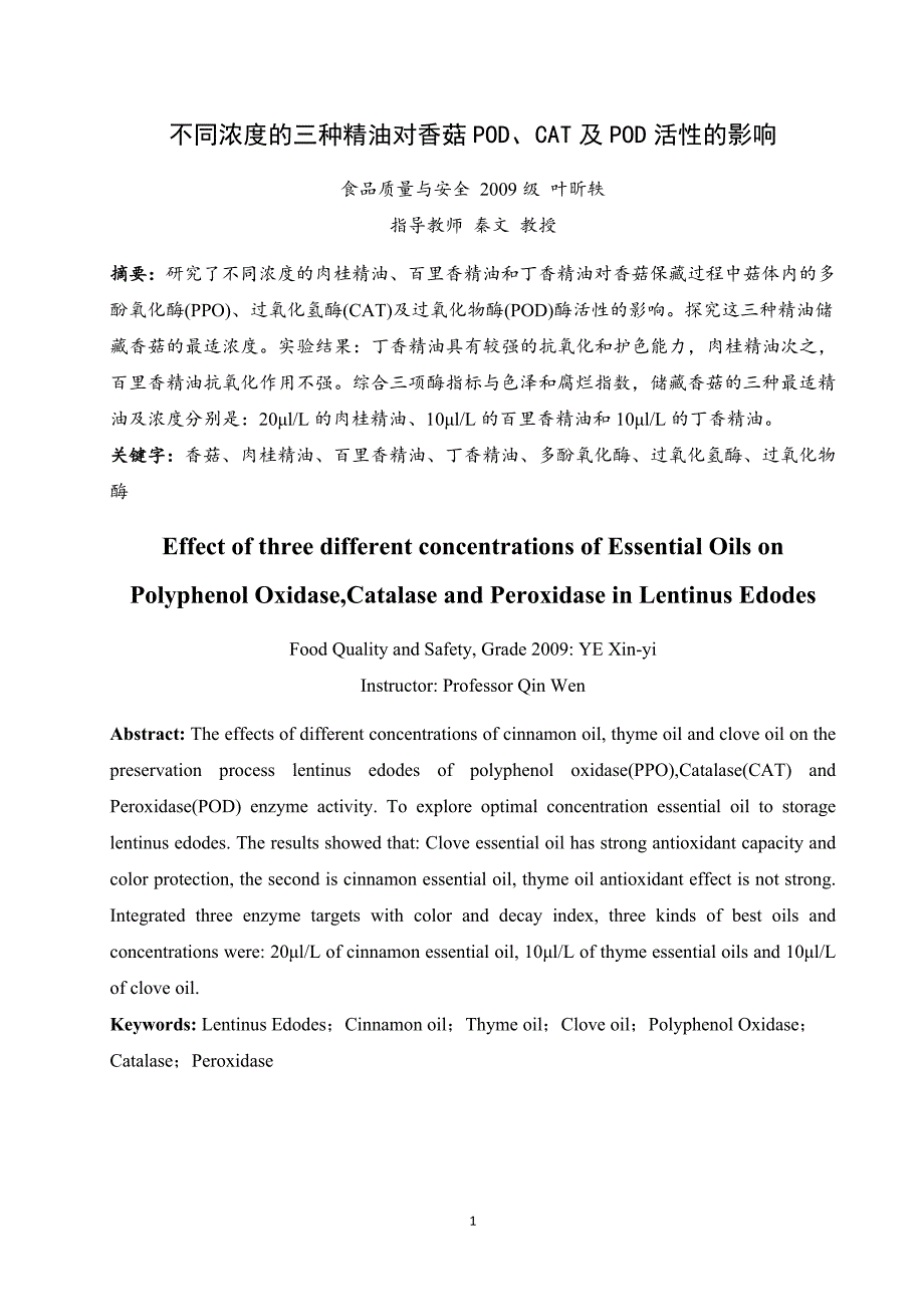 四川农业大学本科生毕业论文2009级_第1页