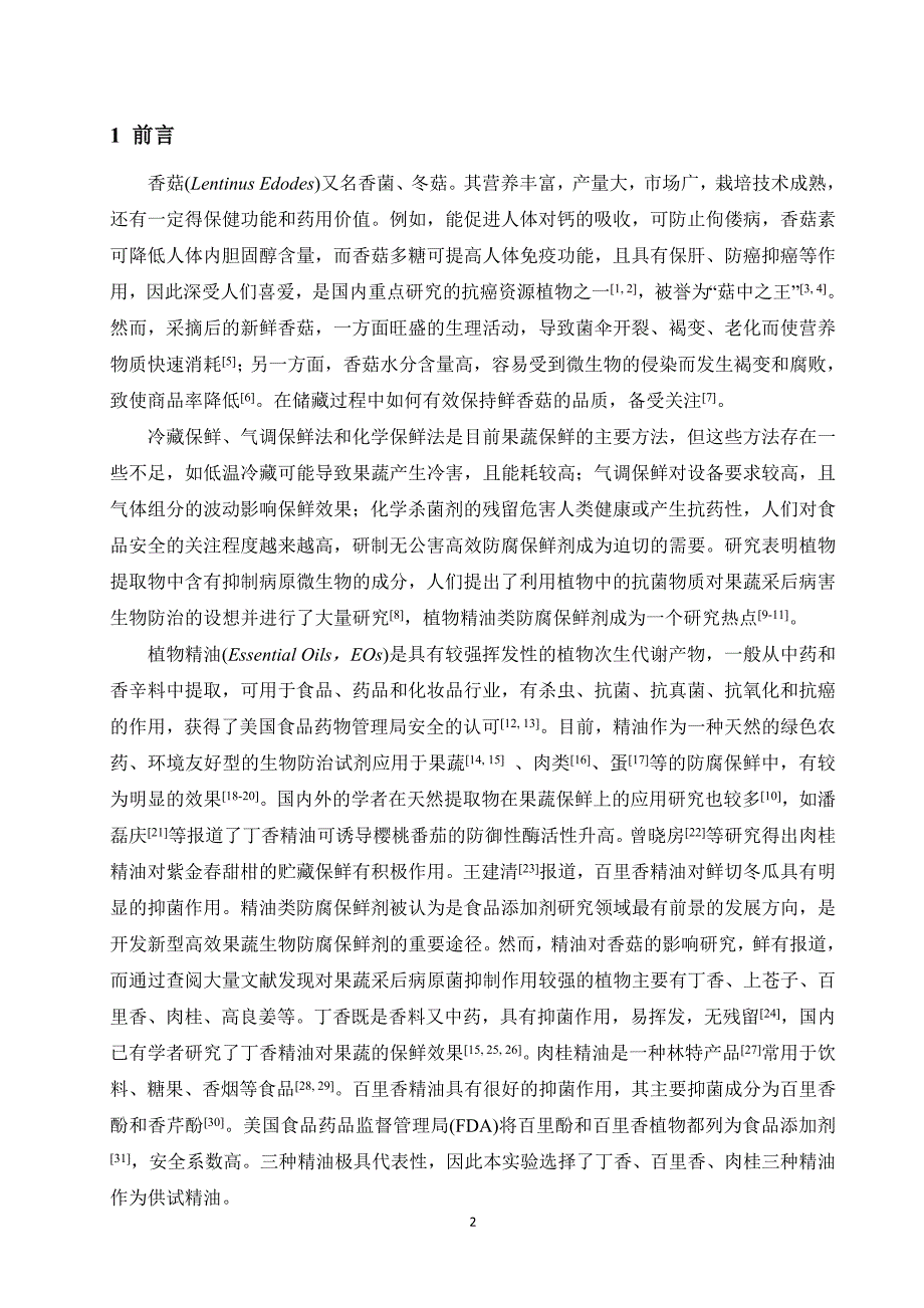 四川农业大学本科生毕业论文2009级_第2页