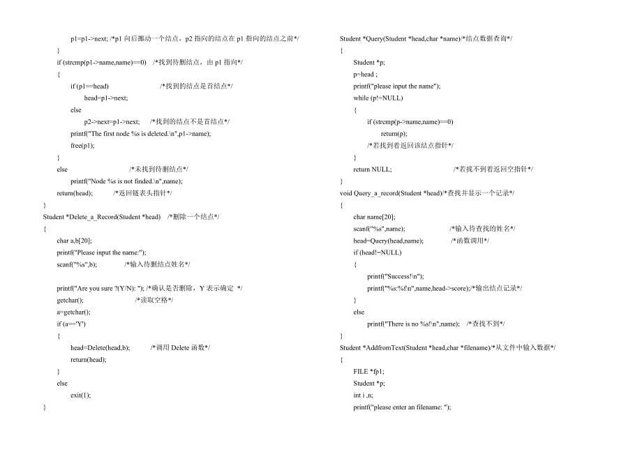 C语言课程设计-学生成绩简单管理程序_第5页