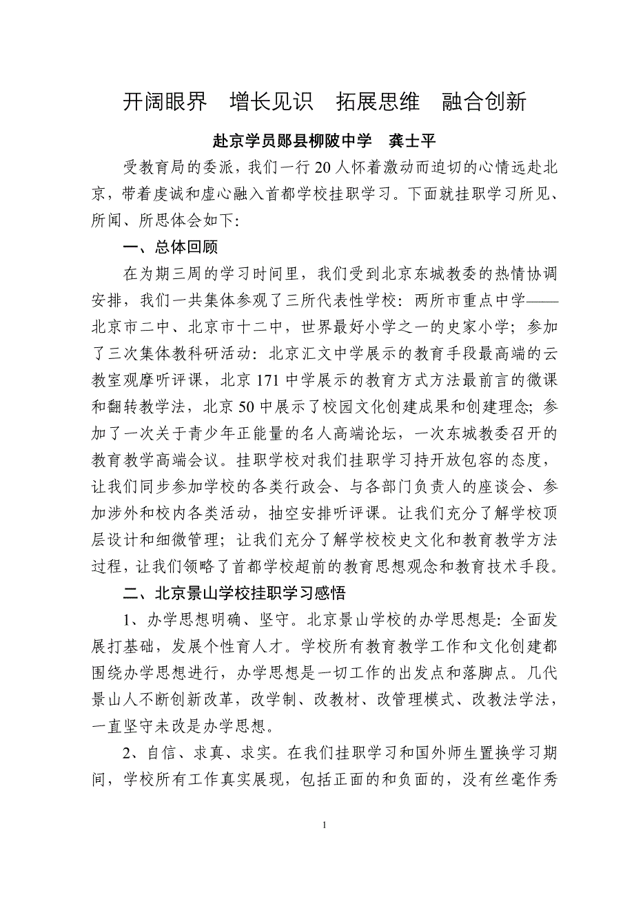 开阔眼界 增长见识 拓展思维 融合创新_第1页