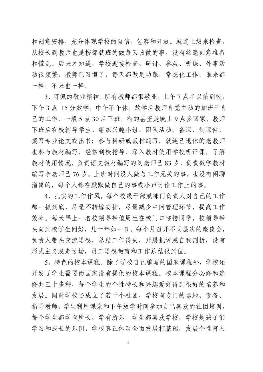 开阔眼界 增长见识 拓展思维 融合创新_第2页