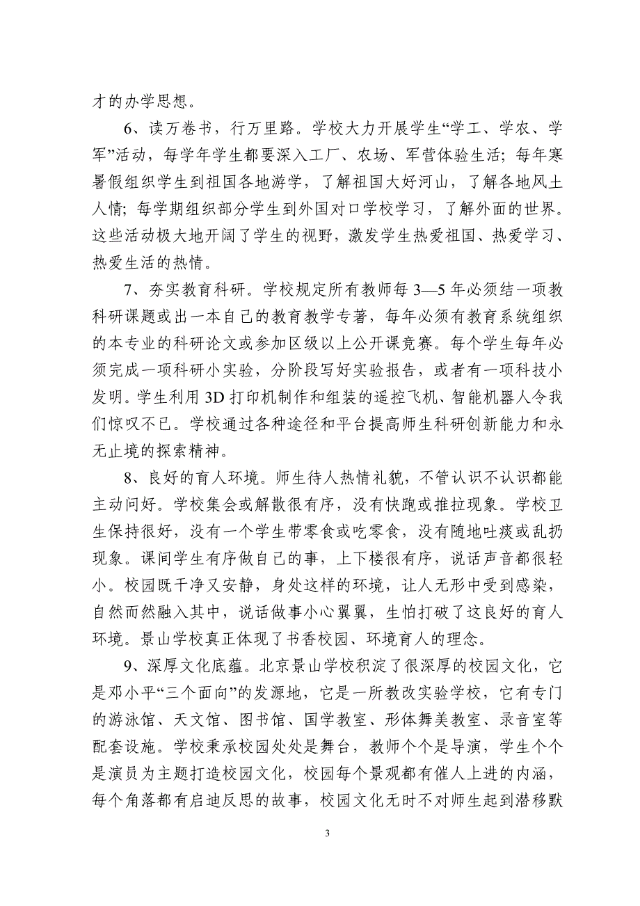 开阔眼界 增长见识 拓展思维 融合创新_第3页