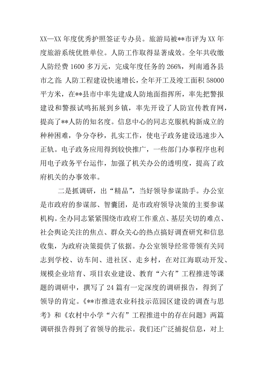 在政府办公室全体人员会议上的讲话_第4页