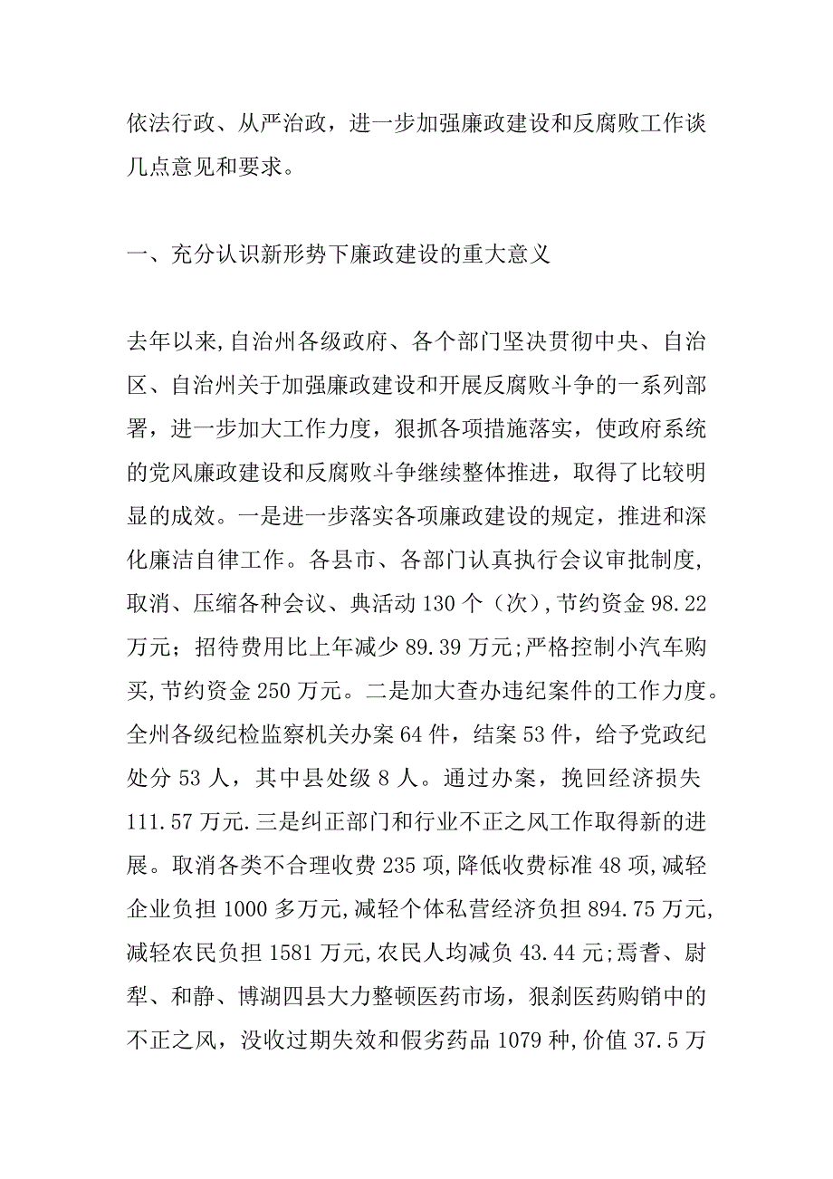 在廉政工作会议上的讲话_第2页