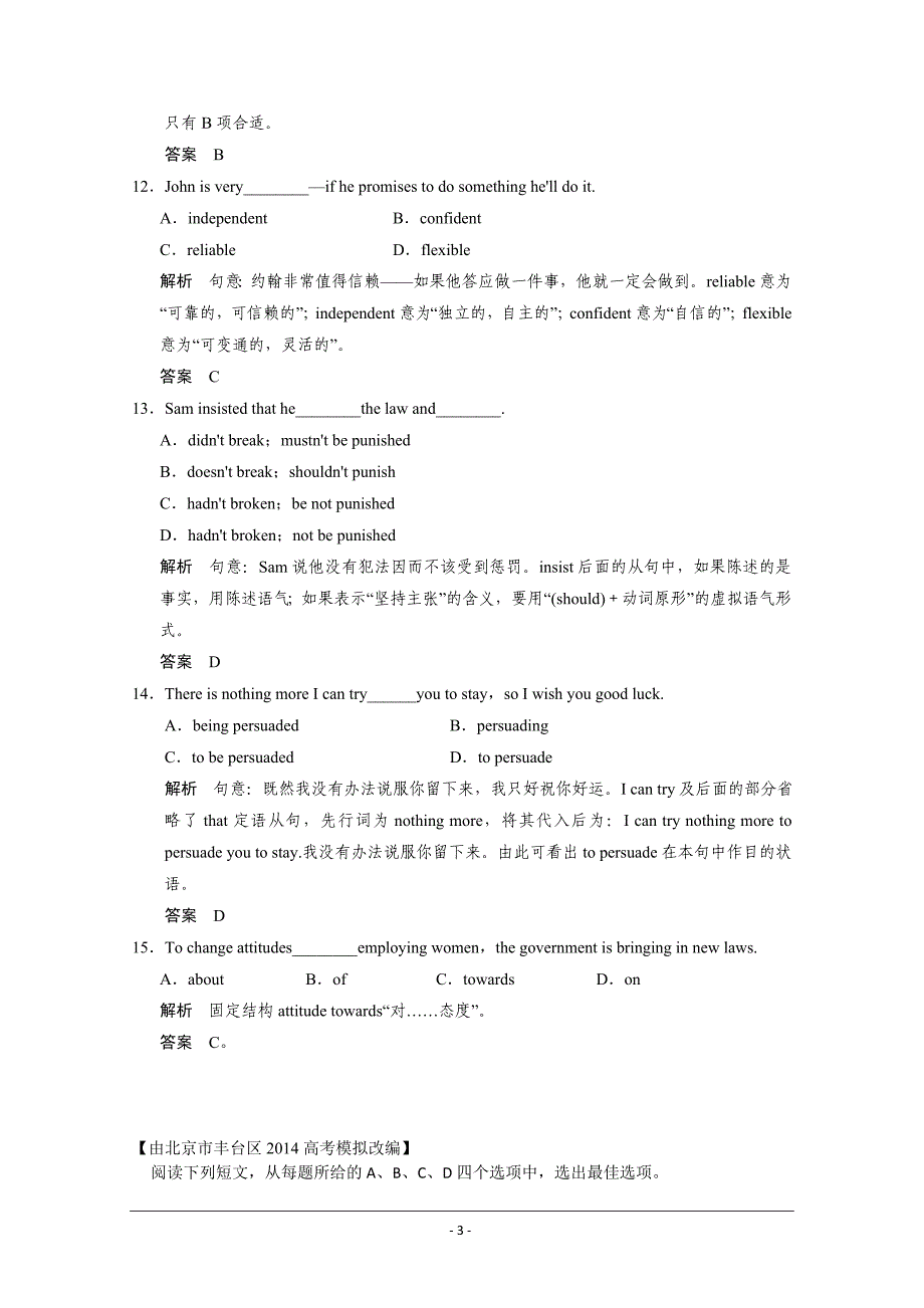 2016广西柳州市高考英语单项选择和阅读理解一轮选练(8)及答案_第3页