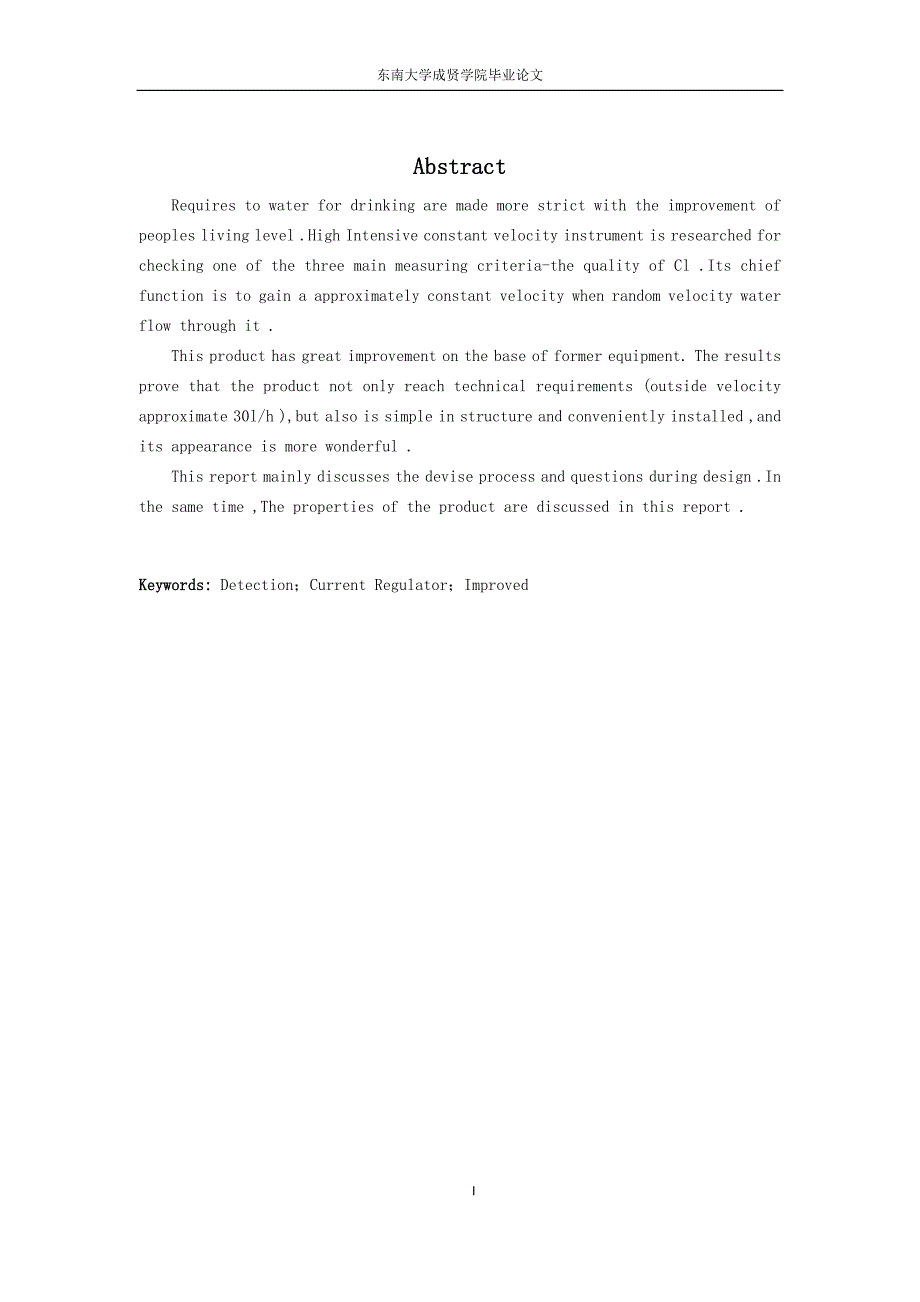 PH在线检测仪的结构设计毕业论文_第2页