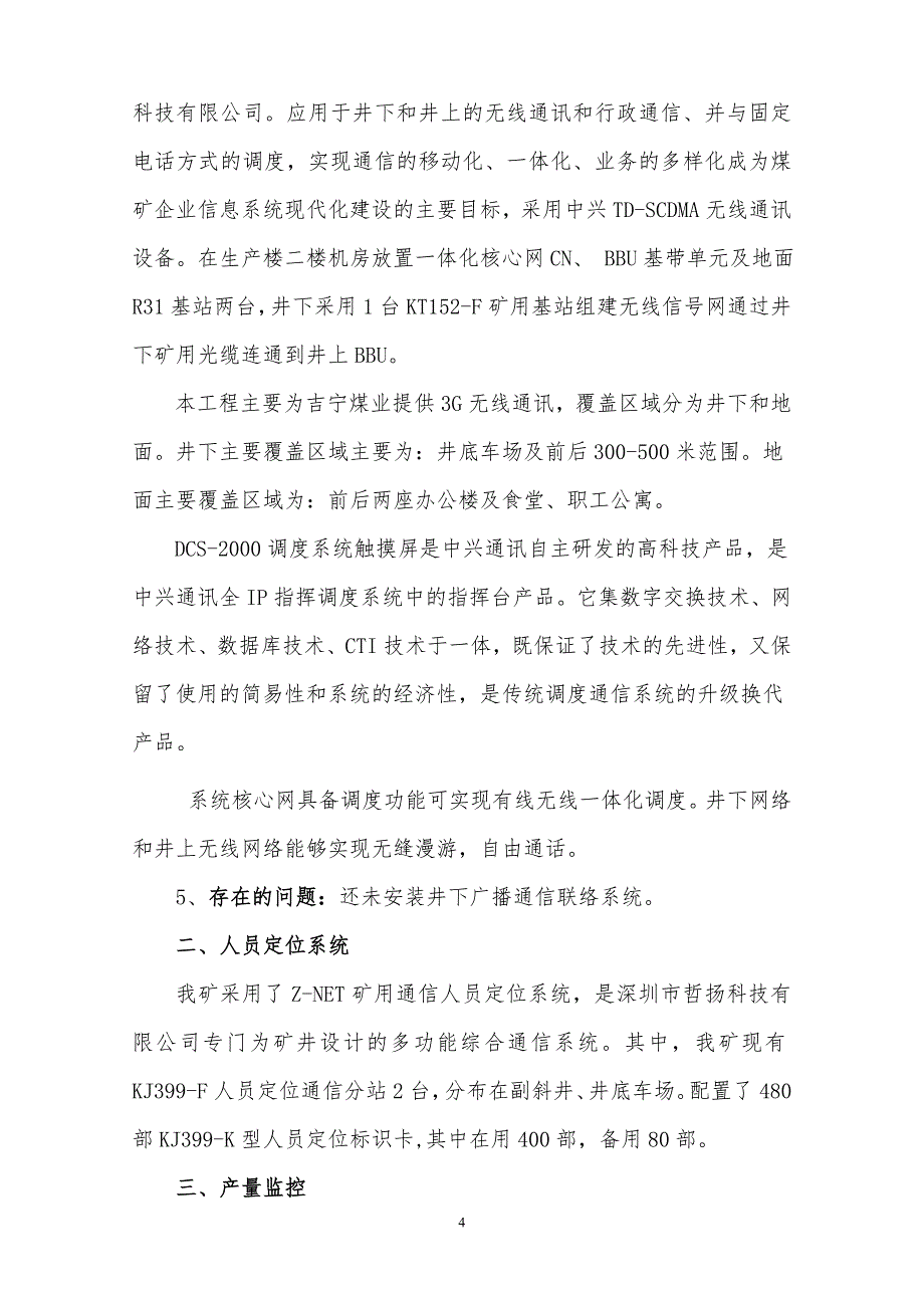 7月份调度信息化自检总结_第4页