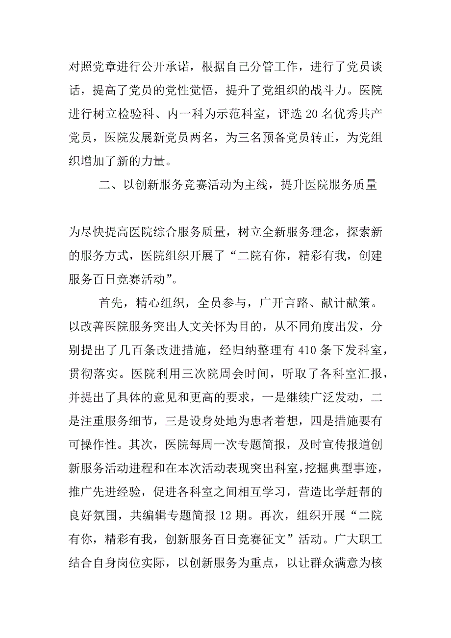 xx年医院副书记、副院长述职报告_第2页