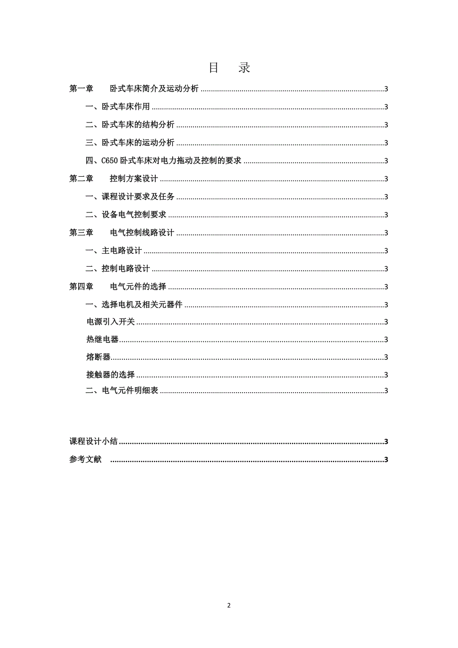 Φ500卧式车床电气控制系统设计_第2页