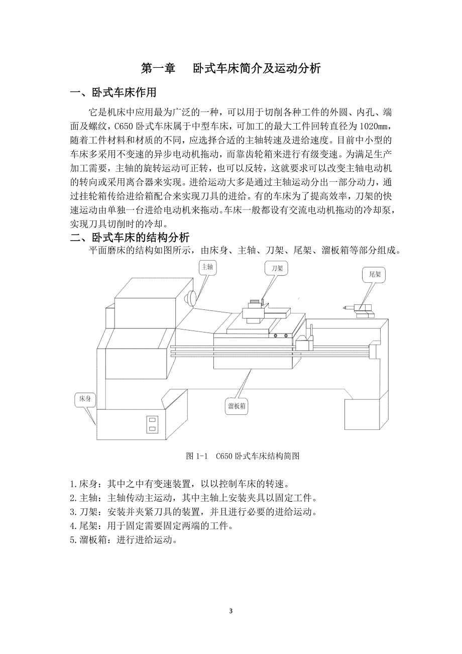 Φ500卧式车床电气控制系统设计_第3页