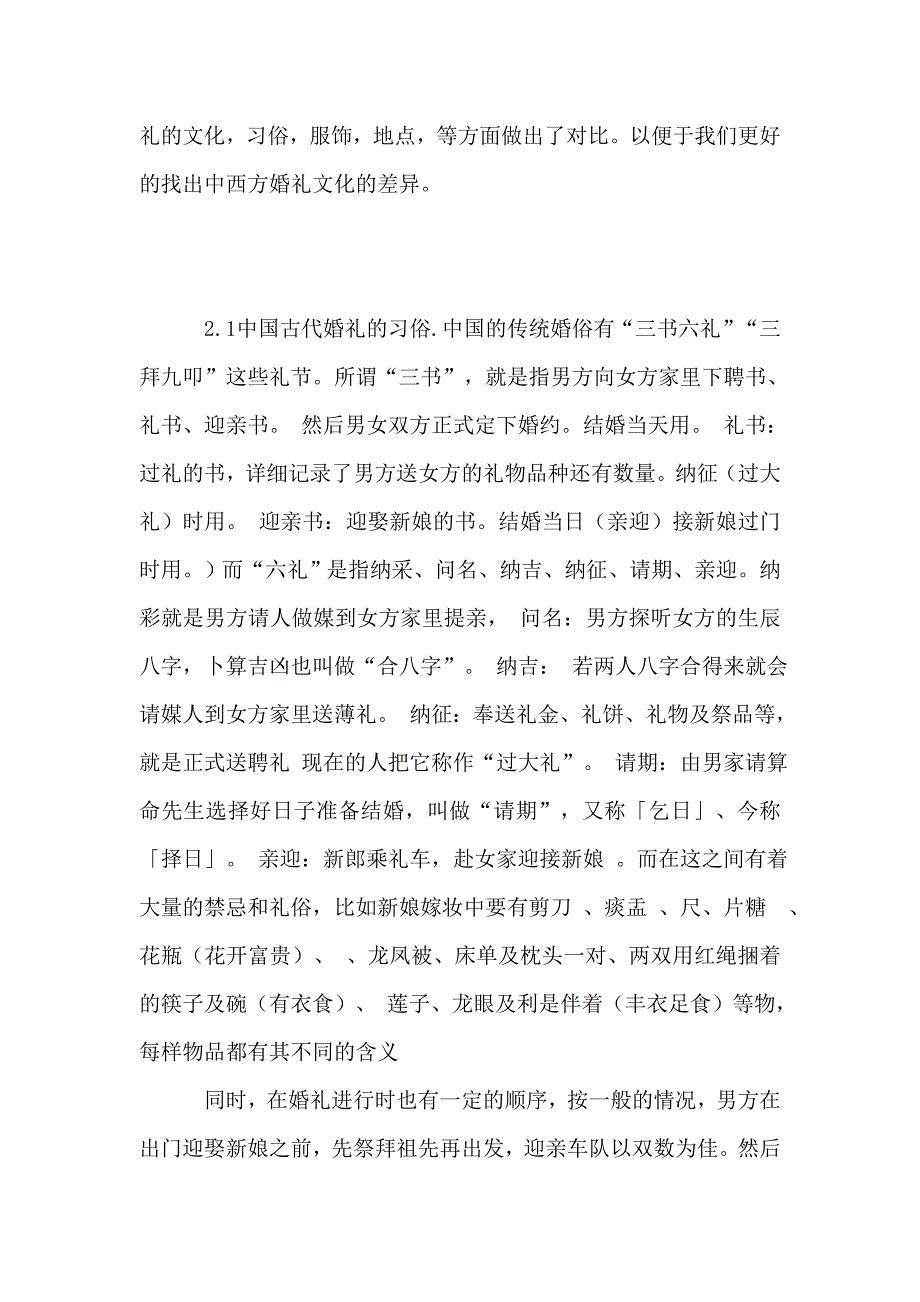 中西方婚礼文化差异_第2页