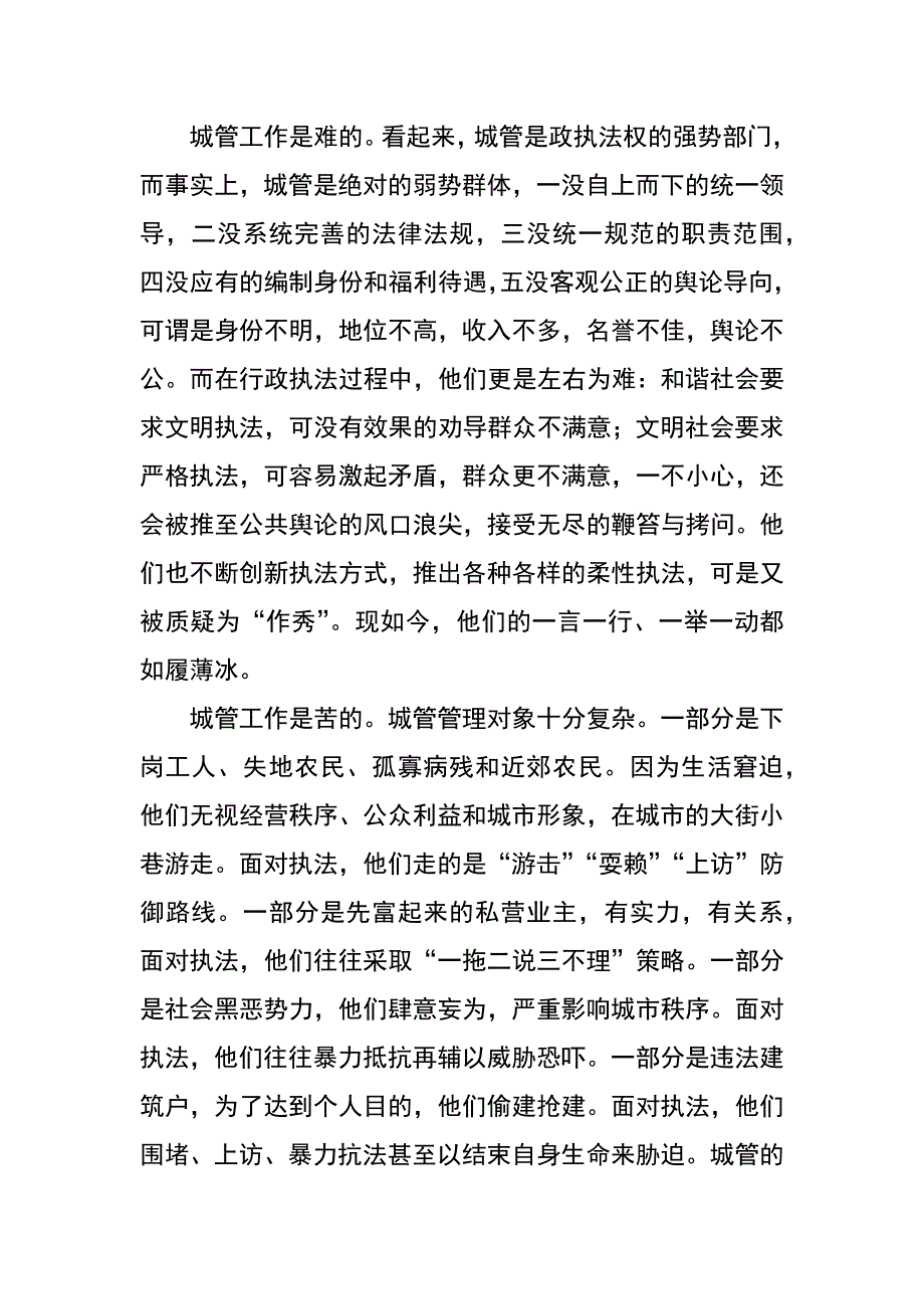 论文：再看城管_第4页