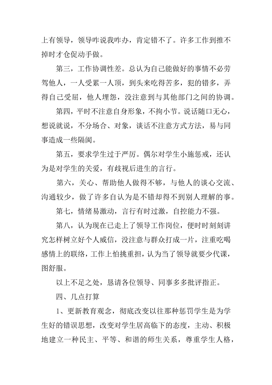 师德师风建设个人剖析材料(二)_第4页