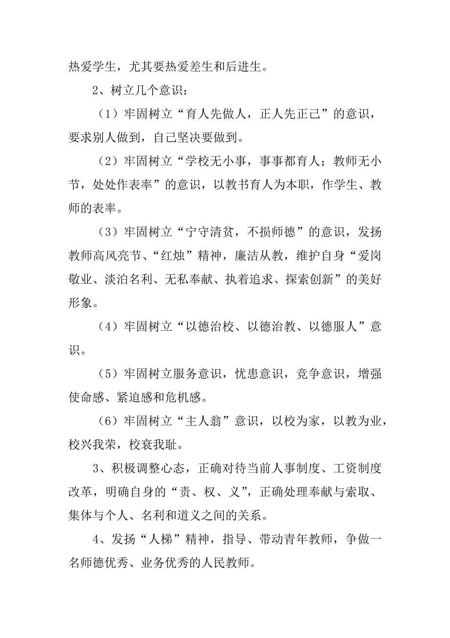 师德师风建设个人剖析材料(二)_第5页