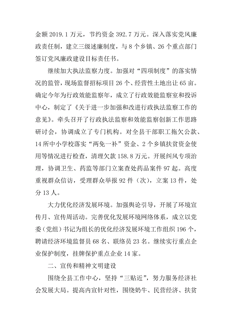 分管纪检副书记年终述职报告_第2页