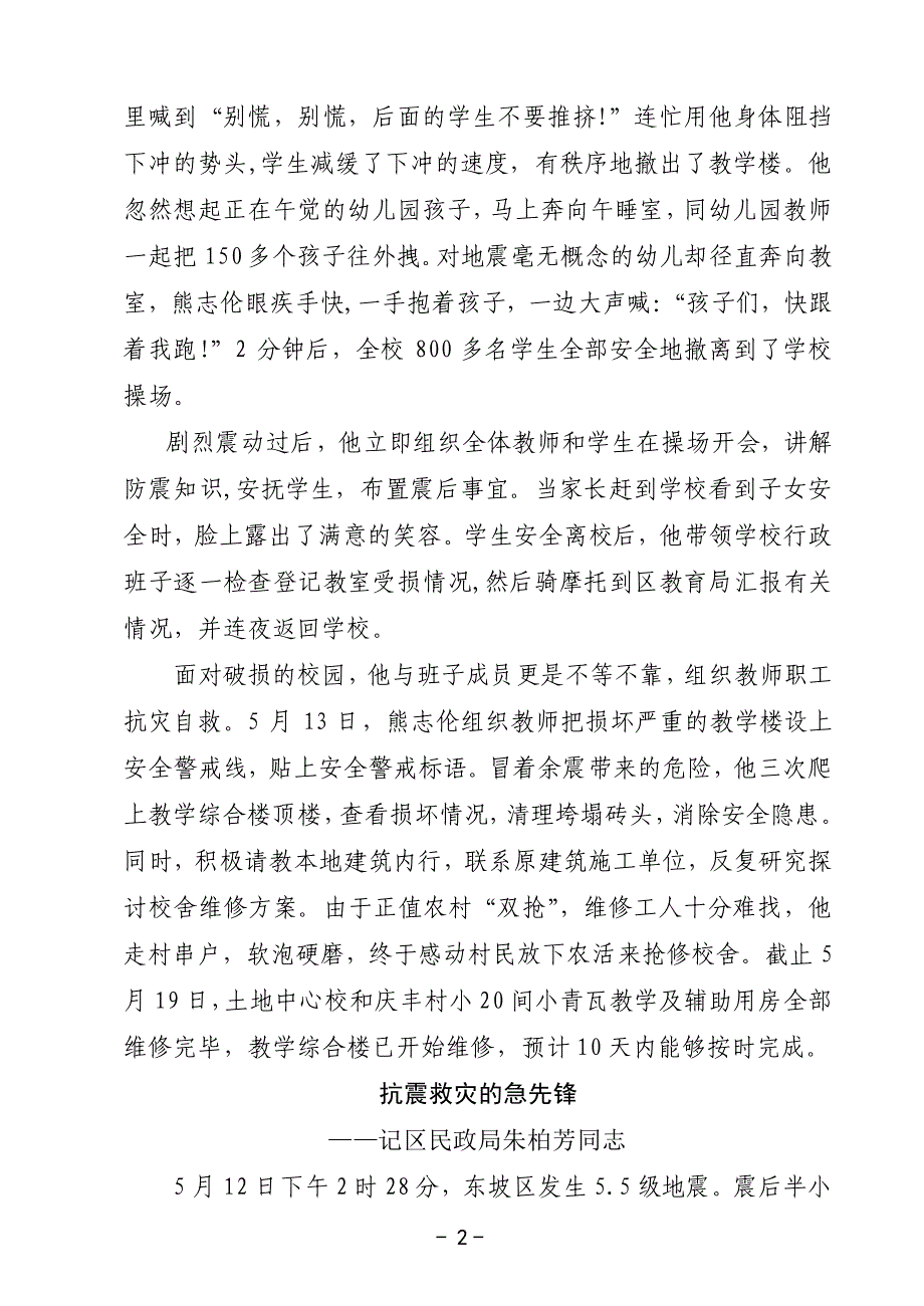 群众利益高于一切党旗在东坡飘扬_第2页