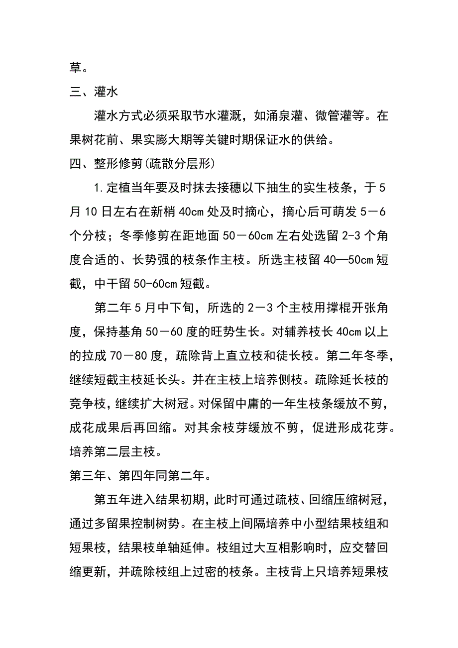 香梨标准化精品示范园建设规范_第2页