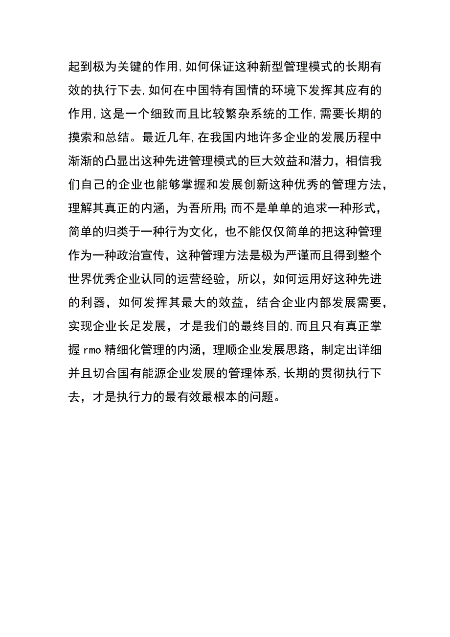 论精细化管理的执行力_第4页