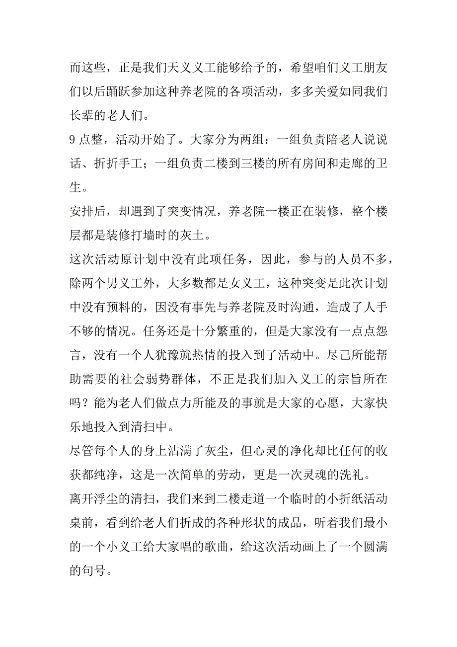 xx年1月养老院活动总结_第2页