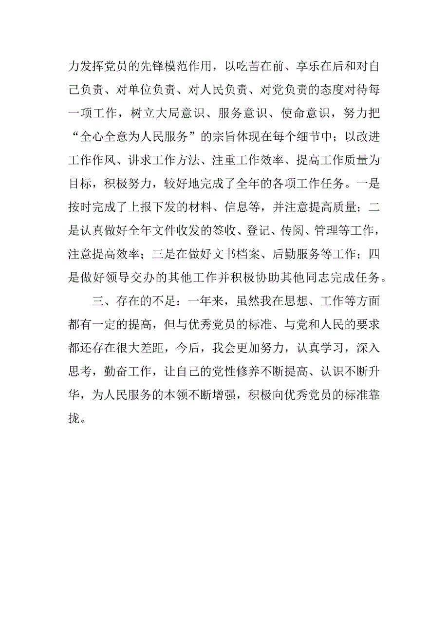 党员民主评议大会发言_第2页