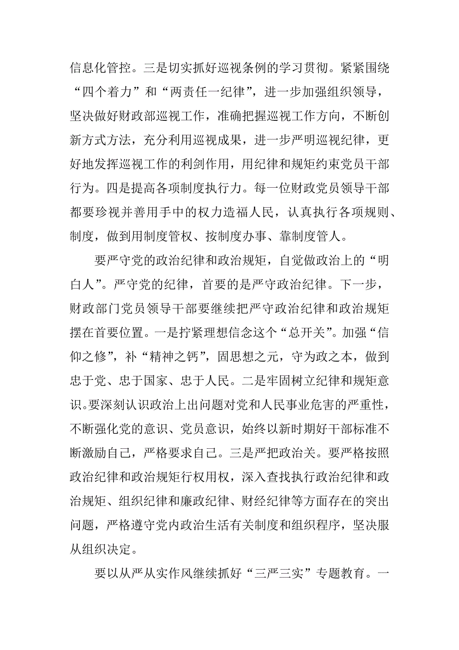 “三严三实”第二次专题学习研讨会总结讲话稿_第3页