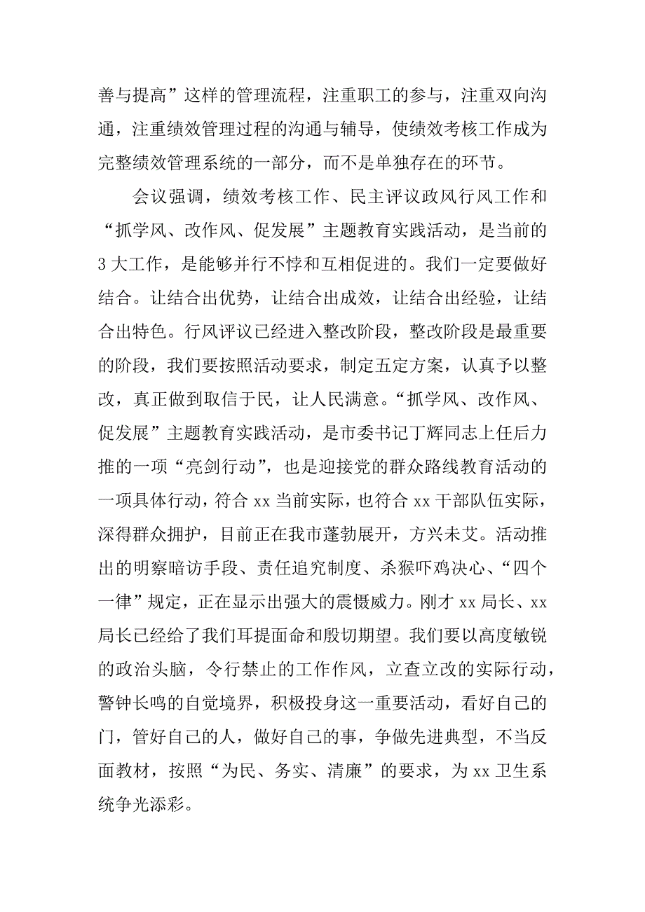 在上半年绩效考核工作会议上的总结讲话_第3页