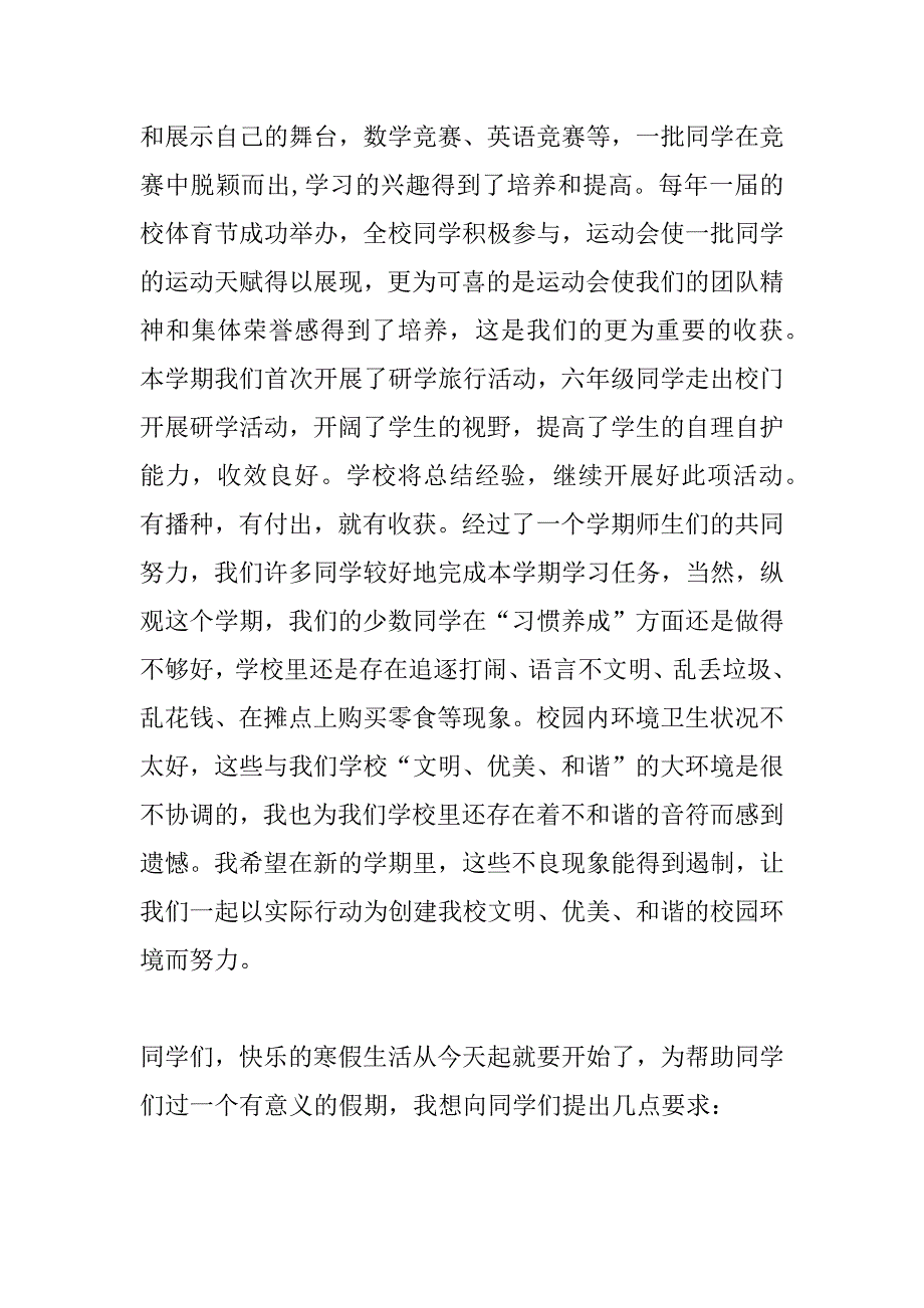 xx－xx学年寒假散学典礼校长讲话稿_第2页