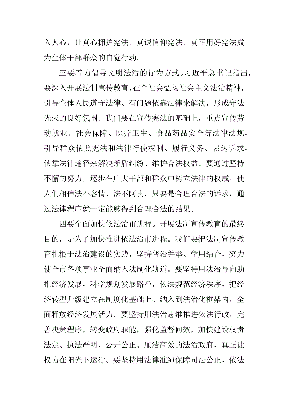 国家宪法日暨全国法制宣传日启动仪式讲话稿_第4页