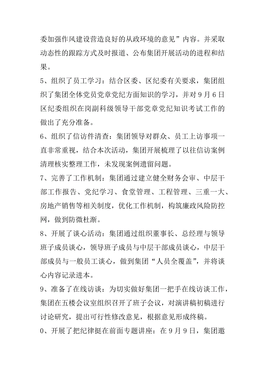 “把纪律挺在前面”活动开展情况汇报_第3页