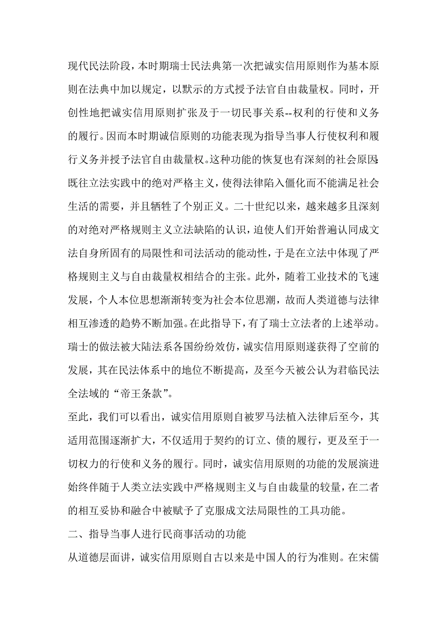 诚实信用原则功能诚实信用原则的功能浅析_第4页