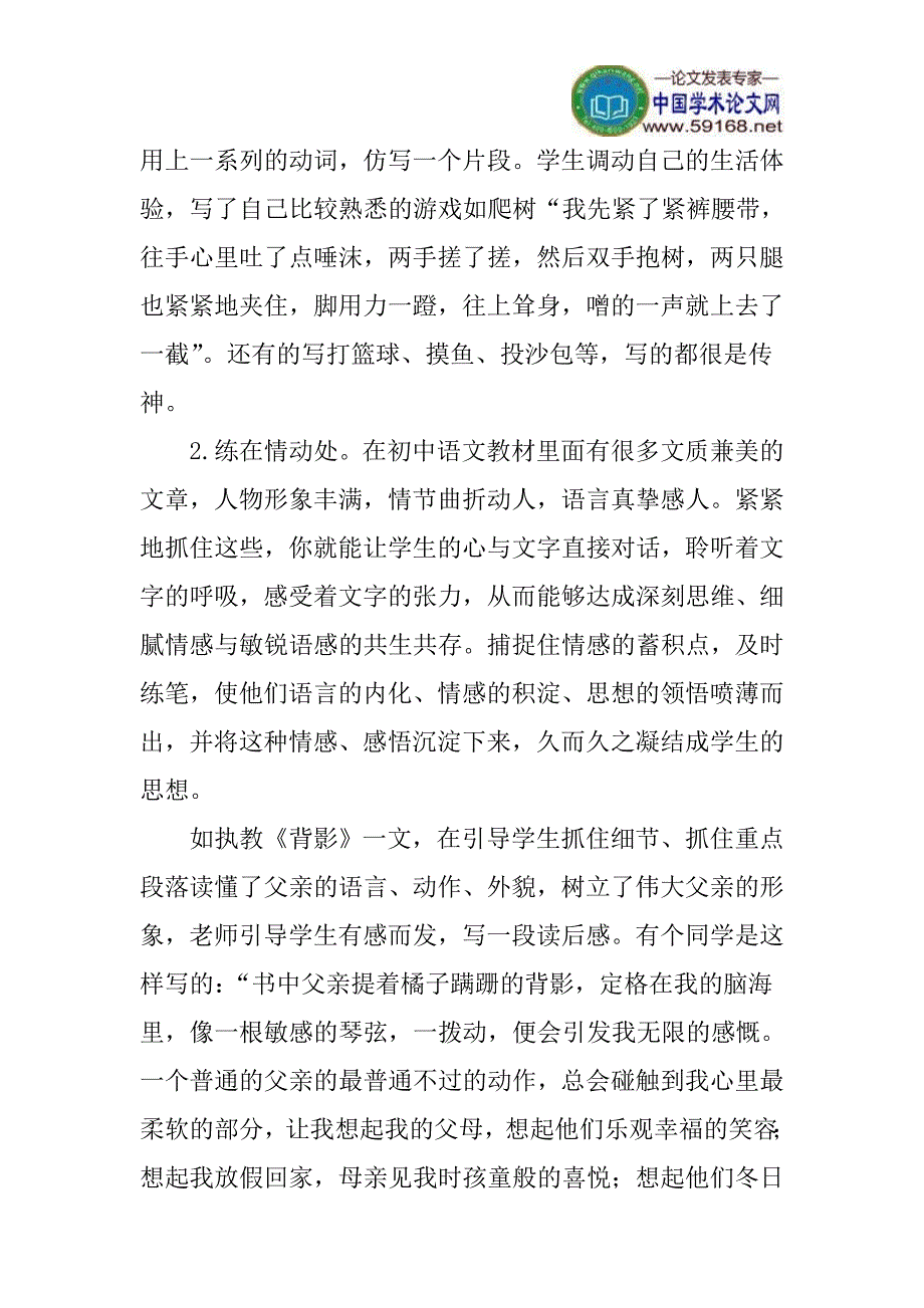 阅读教学论文随文练笔论文：初中语文教学中“随文练笔”的实践与研究_第2页