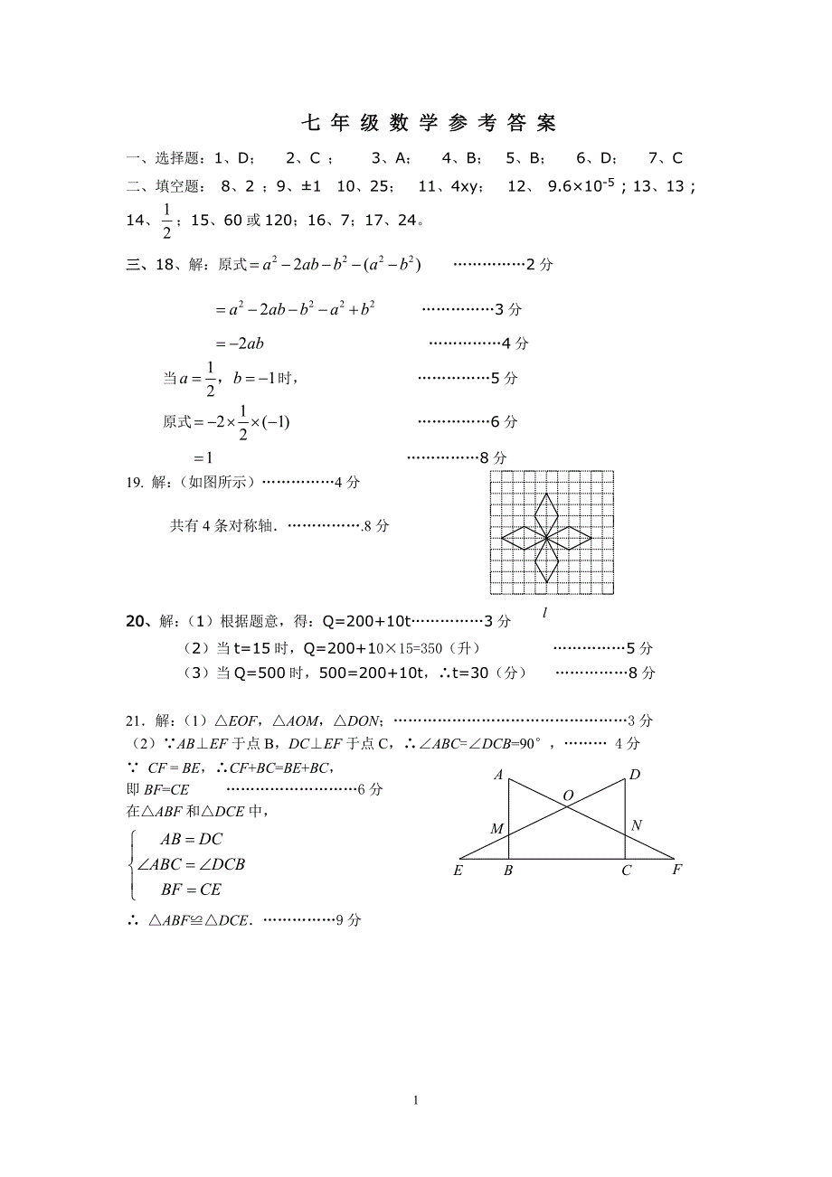 七年级数学参考答案_第1页