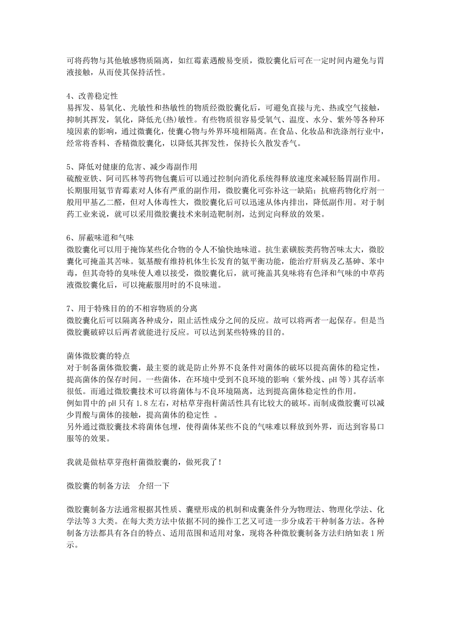 毕业论文心得菌体微胶囊的制备及稳定性的研究_第2页