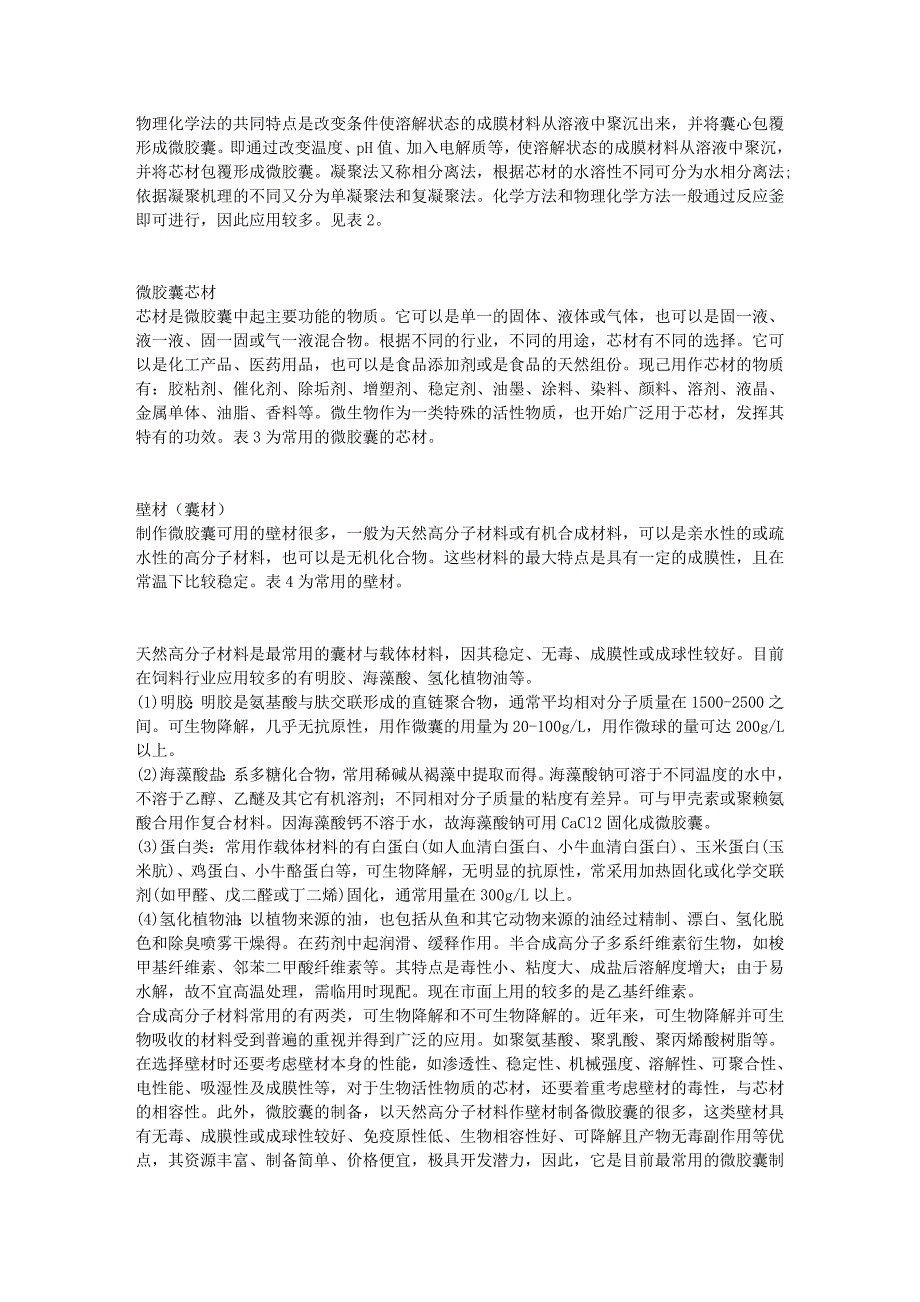 毕业论文心得菌体微胶囊的制备及稳定性的研究_第3页