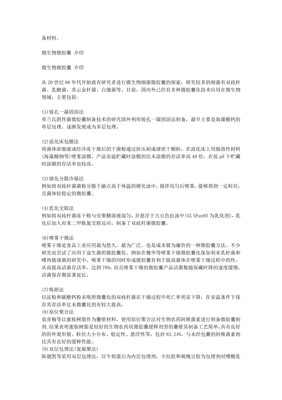 毕业论文心得菌体微胶囊的制备及稳定性的研究_第4页