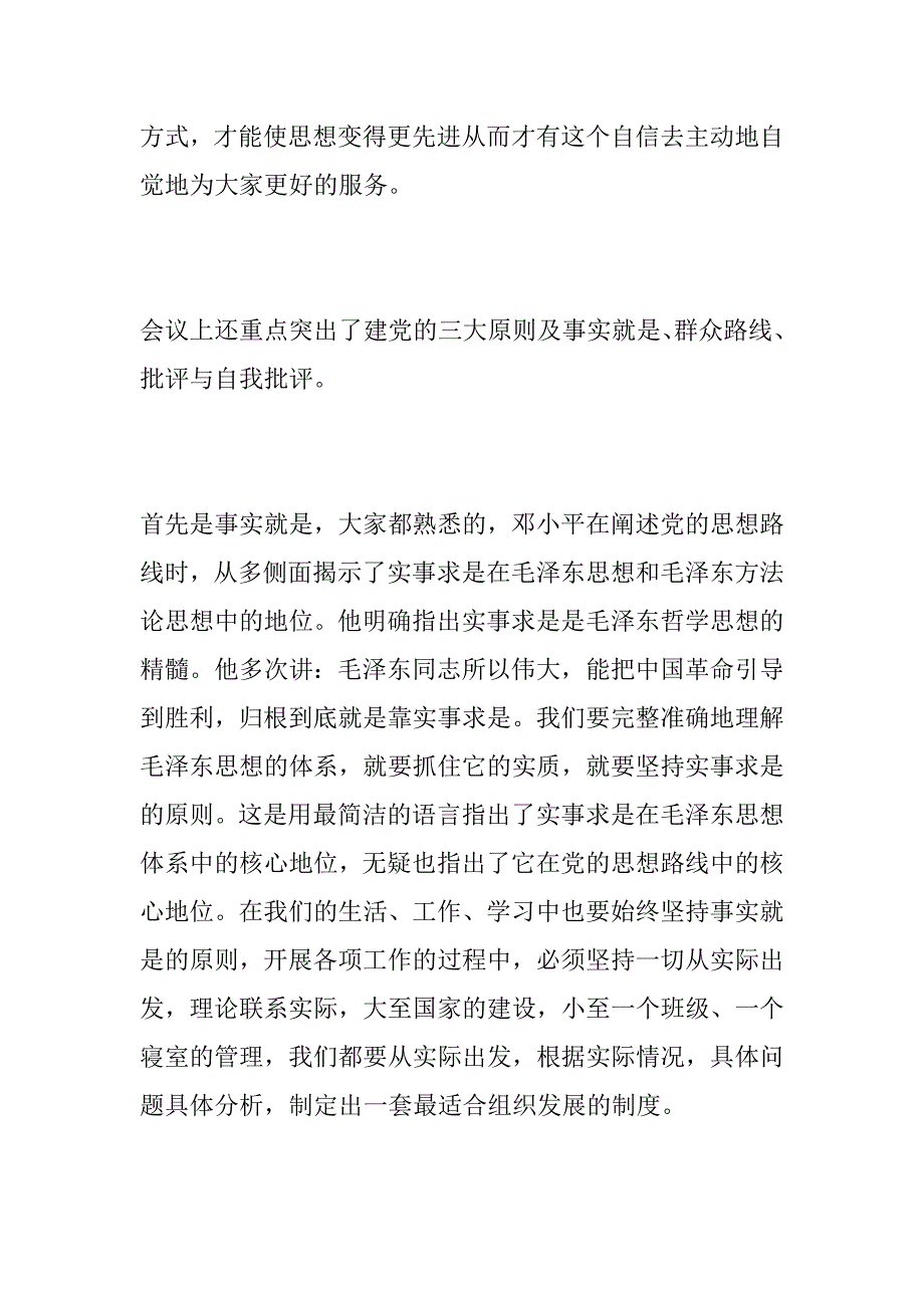 党员新发展对象鉴定大会之心得体会_第2页